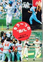 雑誌「週刊ベースボール」1981.7/6号★表紙&特集：西本聖(巨人)★もう一つの「熱パ」/鈴木孝政(中日)/鈴木康二朗/愛甲猛(ロッテ)星野仙一★_画像4