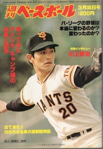 雑誌「週刊ベースボール」1981.3/30号★表紙：定岡正二(巨人)★アメリカ・キャンプ組の成果と誤算/江夏豊(日本ハム)/門田博満/三宅宗源★