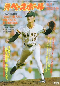 雑誌「週刊ベースボール」1977.5/30号★表紙:小林繁(巨人)★D.ジョンソン(フィリーズ)/W.デービス(中日)/死闘!混パ首位戦線/池辺厳(阪神)★