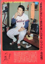 雑誌「週刊ベースボール」1977.6/6号★表紙&特集：王貞治(巨人)★長嶋-広岡宿命の対決/別当薫(大洋)/江夏豊(南海)/西本幸雄(近鉄)/若松勉★_画像7