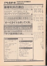 雑誌「週刊ベースボール」1983.8/29号★表紙&特集:篠塚利夫(巨人)★槙原寛己/ミラクル・メッツ/衣笠祥雄 2000本安打/駒田徳広/甲子園熱戦★_画像2