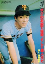 雑誌「週刊ベースボール」1983.8/29号★表紙&特集:篠塚利夫(巨人)★槙原寛己/ミラクル・メッツ/衣笠祥雄 2000本安打/駒田徳広/甲子園熱戦★_画像3