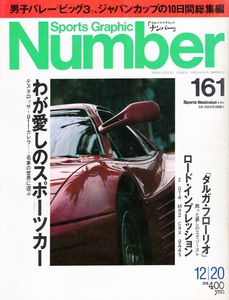 雑誌Sports Graphic Number 161(1986.12/20)号★特集：わが愛しのスポーツカー/フェラーリ テスタロッサ/ポルシェ 911カレラ/MR２/CR-X★