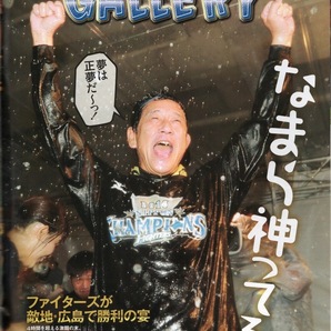 週刊ベースボール増刊「北海道日本ハムファイターズ 10年ぶりの日本一！」2016年発行★日本シリーズ決算速報号/大谷翔平/栗山英樹監督★の画像7