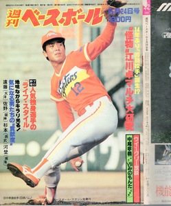 雑誌「週刊ベースボール」1982.5/24号★表紙：田中幸雄(日本ハム)★高橋慶彦(広島)/岡田彰布(阪神)/衣笠祥雄/山本功児(巨人)/角富士夫★