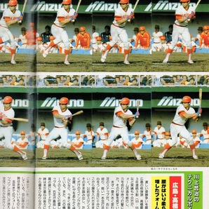 雑誌「週刊ベースボール」1983.9/19号★表紙&特集：広岡達朗(西武監督)★定岡正二(巨人)/槙原寛己/大石大二郎(近鉄)/高橋慶彦(広島)/森繁和の画像6