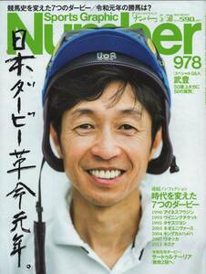 雑誌Sports Graphic Number 978(2019.5/30)号★特集：日本ダービー革命元年。/武豊/アイネスフウジン/ウイニングチケット/ネオユニヴァース