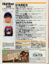 雑誌Sports Graphic Number 356(1995.1/5)★表紙＆対談:片山右京×武豊/直前特集:有馬記念＆F1ファイナル/ナリタブライアン/ヒシアマゾン★_画像2