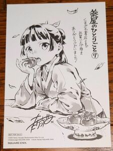 【特典のみ】BG版 薬屋のひとりごと 7巻 くまざわ書店限定 購入特典 イラストペーパー ねこくらげ スクエニ ビッグガンガン