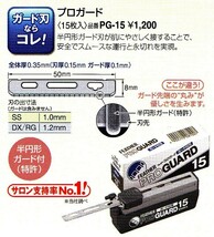 【２個セット】送料無料 フェザープロガード PG-15×2個（アーティストクラブシリーズ専用替刃【TG】_画像2