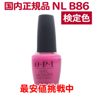 OPI （オーピーアイ） NAIL LACQUER （ネイルラッカー） ショーツストーリー NLB86 15ml