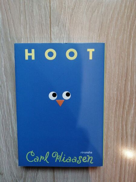 英字小説 Hoot ホー カール・ハイアセン 千葉茂樹 定価1380円税抜 書籍 本 理論社