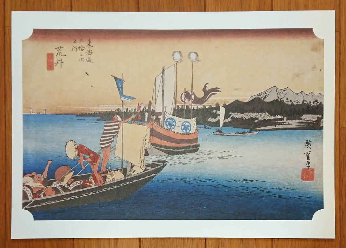 ★Cheap transfer Ukiyo-e Hiroshige Utagawa [Tokaido Fifty-three Stations Arai-juku Waterboat Picture (Arai-cho, Kosai City)] ★Yomiuri Shimbun Framed Picture Series 2012 Not for sale, painting, Art book, Collection of works, Art book