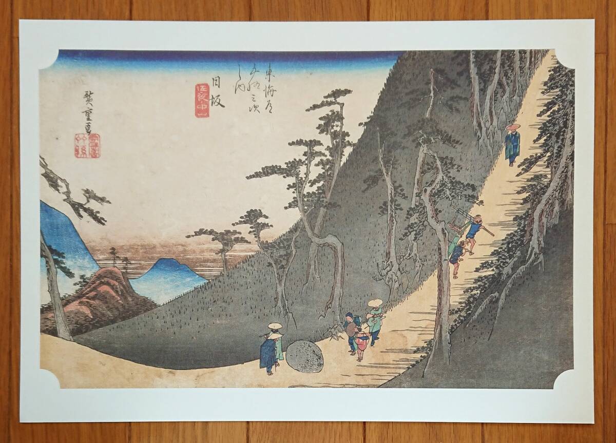 ★نقل رخيص Ukiyo-e Hiroshige Utagawa [53 محطة توكايدو, هيساكا-شوكو سايوناكاياما (مدينة كاكيجاوا)] ★سلسلة صور يوموري شيمبون ذات إطار 2012, ليس للبيع, تلوين, كتاب فن, مجموعة من الأعمال, كتاب فن