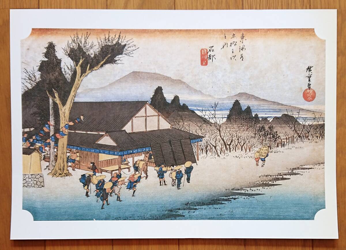 ★Transfert pas cher Ukiyo-e Hiroshige Utagawa [53 Stations du Tokaido, Ishibe-juku « Megawa no Sato » (Ishibe, Konan City)] ★Série d'images encadrées Yomiuri Shimbun 2012 Pas à vendre, peinture, Livre d'art, Collection d'œuvres, Livre d'art