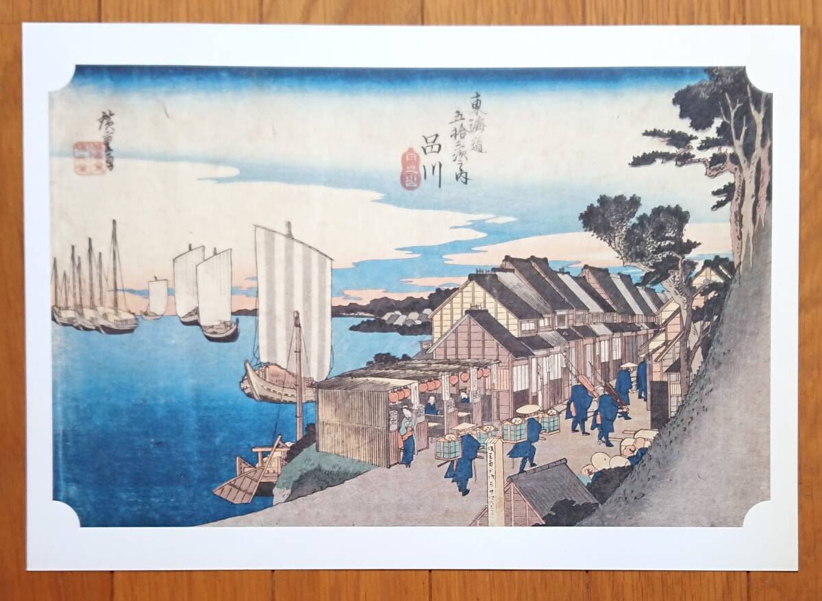 ★Cheap transfer Ukiyo-e Hiroshige Utagawa [53 Stations of the Tokaido Shinagawa-shuku Hinode (Shinagawa-ku, Tokyo)] ★Yomiuri Shimbun framed picture series 2011 Not for sale, painting, Art book, Collection of works, Art book