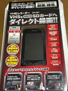 VHSレコーダー　VHSをSDカードにダイレクト録画