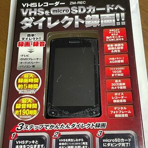 VHSレコーダー　VHSをSDカードにダイレクト録画