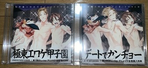 .. линия сверху. Horizon ] аниме ito весь покупка привилегия драма CD[ Kyokuto eroge Koshien ]&[te-to. kanchi .-] комплект * новый товар 