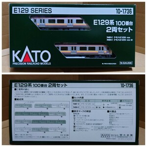 カトー KATO E129系100番台 2両セット 10-1736