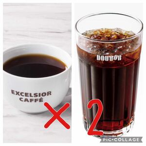 ドトール 引換券 2枚 ★★ エクセルシオール コーヒー　チケット　クーポン