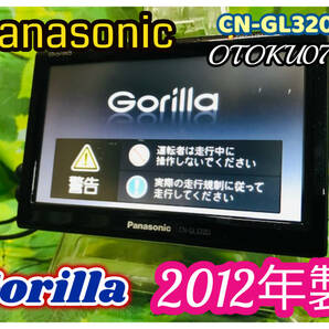 ポータブルナビ/カーナビ Panasonic ゴリラ 2012年製 CN-GL320D 簡易動作確認済 タッチパネル良好 地デジ/ワンセグ内蔵/SD 全国送料無料