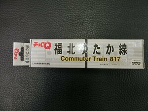 未開封 タカラ takara チョロQ 九州旅客鉄道 福北ゆたか線 Commuter Train 817 管理No.40816
