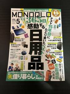 MONOQLO モノクロ 2024年5月号