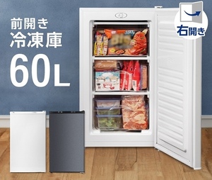 冷凍庫 家庭用 小型 60L 右開き ノンフロン チェストフリーザー 前開き 業務用 コンパクト フリーザー ストッカー スリム 冷凍食品 保存