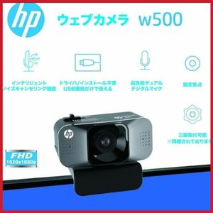 【新品/半額】ヒューレットパッカード (hp) ウェブカメラ webcam w5