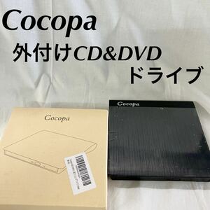 ▲ cocopa 外付け 外部 CD DVD ドライブ プレイヤー 美品 未使用 Windows Mac 【OTUS-29】