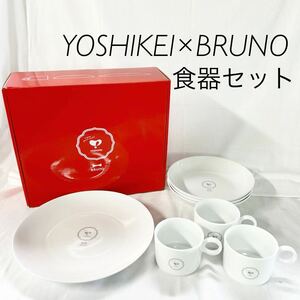 ▲ 未使用品 美品 YOSHIKEI×BRUNO ヨシケイ×ブルーノ 食器セット プレート カップ マグカップ 食器 大皿 中皿 コップ 箱付き【otay-91】