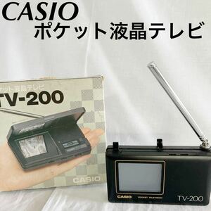 ▲ ジャンク　CASIO 昭和レトロ ポケット 液晶 テレビ TV-200 携帯 ワイヤレス【OTUS-72】