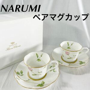 ▲ ナルミ NARUMI ソーサー カップ ティーカップ 洋食器 マグ ペア コーヒーカップ 【OTUS-95】