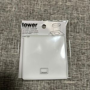 tower シリコンコースター ホワイト