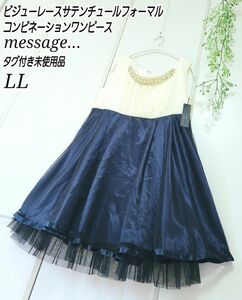 【タグ付き未使用】message… ビジュー レース チュール コンビネーション ワンピース 大きいサイズ LL