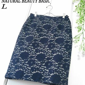 NATURAL BEAUTYBASIC 総レース ツイード調 レイヤード スカート ラメ L