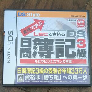 【DS】本気で学ぶ LECで合格る DS日商簿記3級