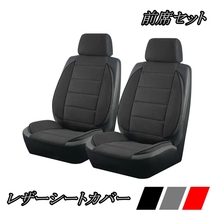 シートカバー 車 ステップワゴン RK1 RK2 RK3 RK4 RK5 RK6 レザー 前席 2席セット 被せるだけ ホンダ 選べる3色 AUTOPLUS B_画像1