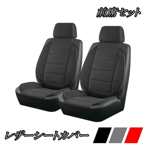 シートカバー 車 テリオスキッド J111G 131G レザー 前席 2席セット 被せるだけ ダイハツ 選べる3色 AUTOPLUS B