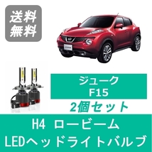 ヘッドライトバルブ ジューク F15 LED ロービーム H22.6～H26.6 H4 6000K 20000LM HR15DE HR16DE MR16DDT 日産 SPEVERT_画像1