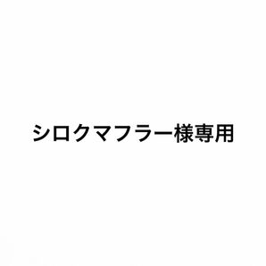 ジャノメ ししゅう糸 まとめ売り