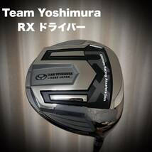 チームヨシムラ　team yoshimura RX ドライバー　高反発_画像1