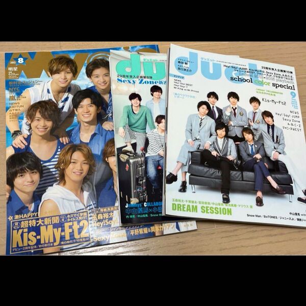 Hey!Say!JUMP/キスマイ表紙 MYOJO duet 2013 2015 なにわ男子 西畑大吾
