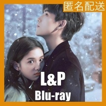 L&P ライター&プリンセス『モモ』中国ドラマ『ソジュ』Blu-rαy「Get」_画像1