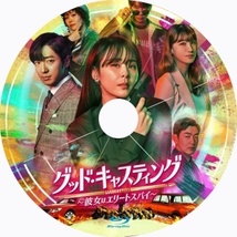 グッド・キャスティング～彼女はエリートスパイ『モモ』韓流ドラマ『ソジュ』Blu-rαy「Get」★3~7日で発送_画像2