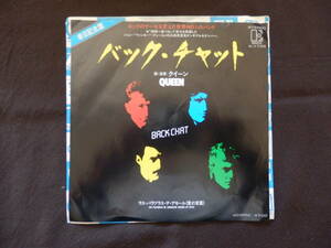 レコード EP QUEEN クィーン バック・チャット/ラス・パラブラス・ア・モール 愛の言葉