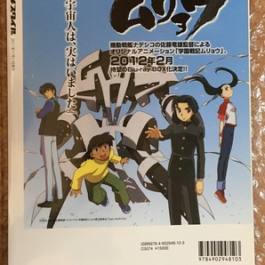 月刊アニメスタイル 2011年11月号 第4号 付録なし 機動戦艦ナデシコ 佐藤竜雄 會川昇 後藤圭二 麻宮騎亜 学園戦記ムリョウの画像2