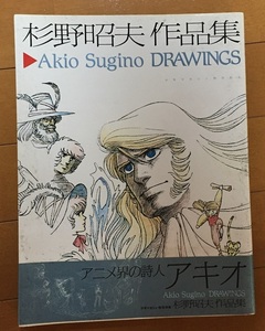 少年マガジン特別別冊 杉野昭夫 作品集　宝島　エースをねらえ！　あしたのジョー　家なき子