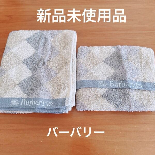 Burberry バーバリー　タオルセット フェイスタオル　ウォッシュタオル